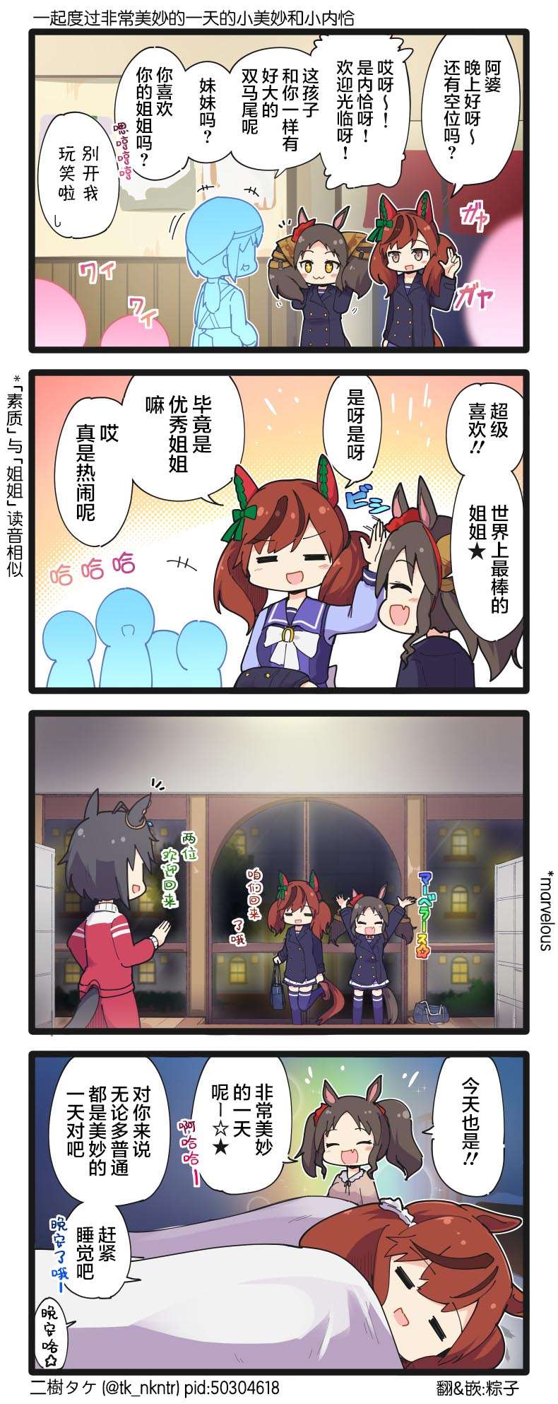 二树タケ的赛马娘四格第175话