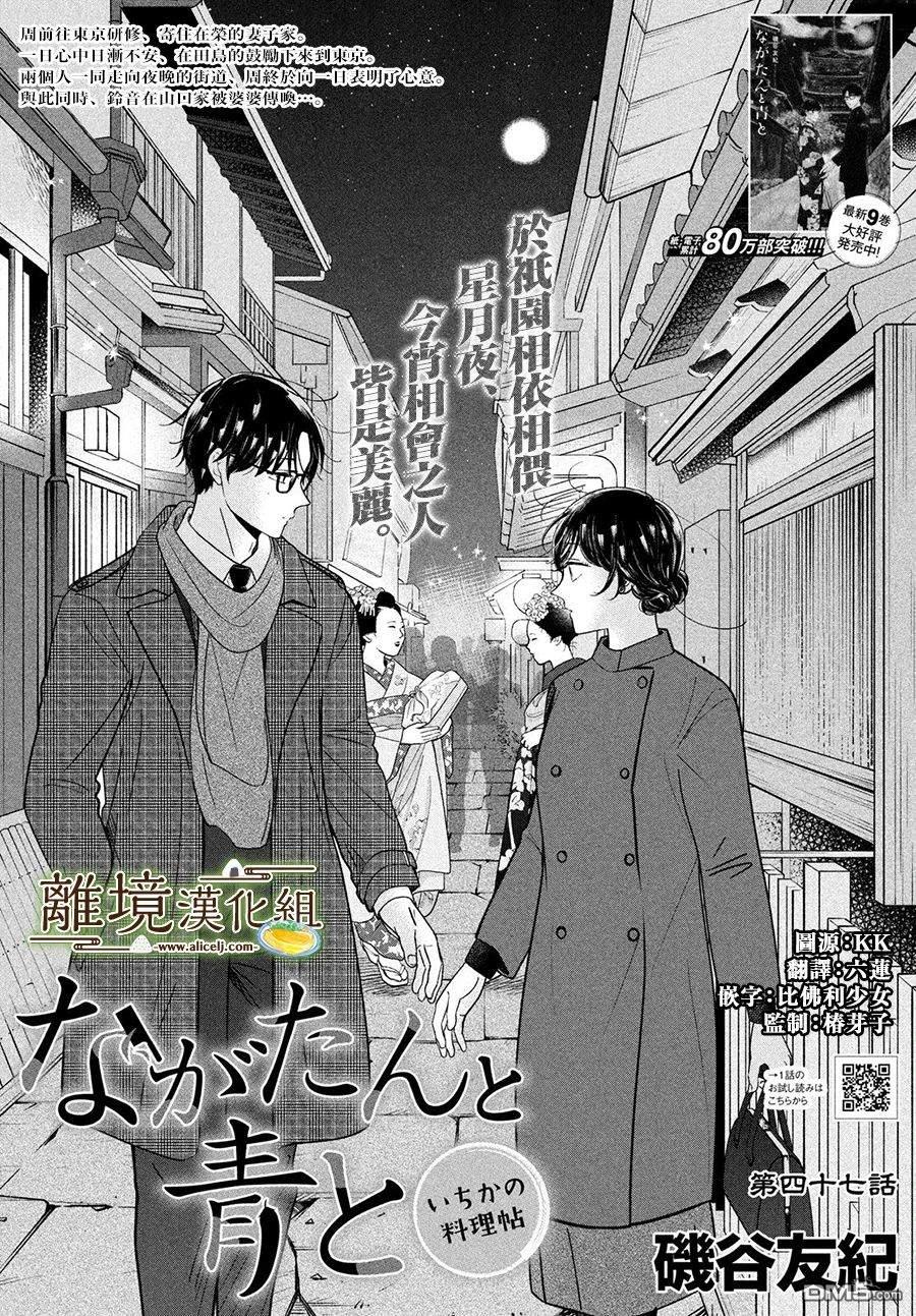 厨刀与小青椒之一日料理帖第47话