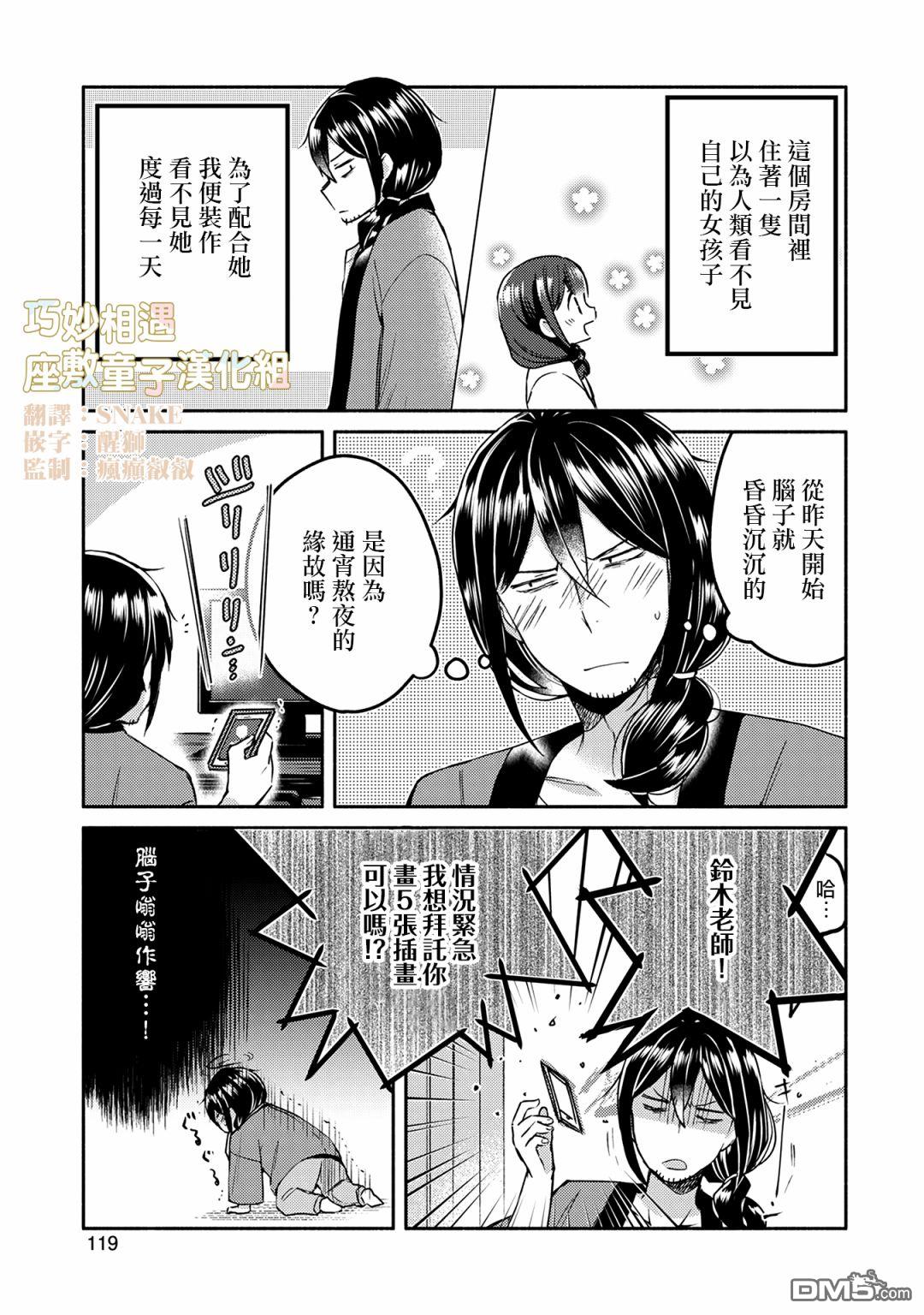 漫画家与座敷童子的生活记事第7话