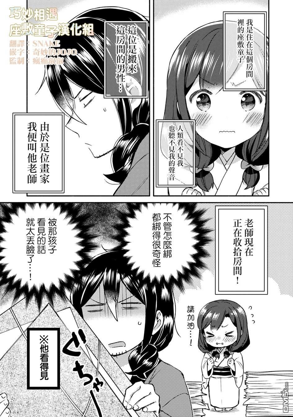 漫画家与座敷童子的生活记事第8话