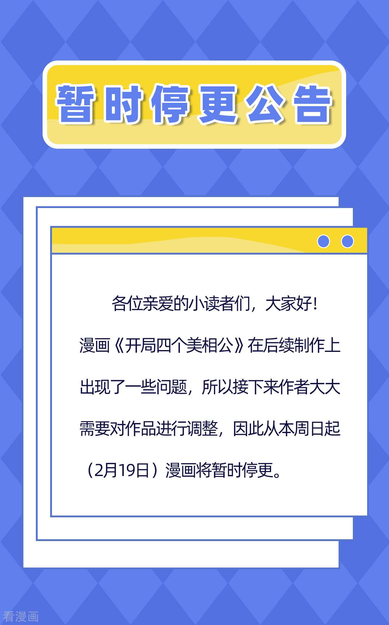 开局四个美相公暂时停更公告