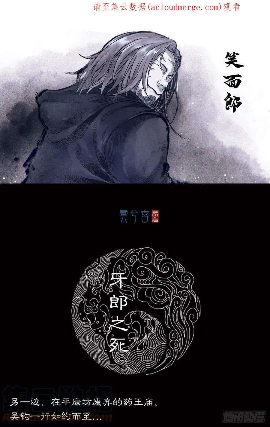 三界志牙郎之死