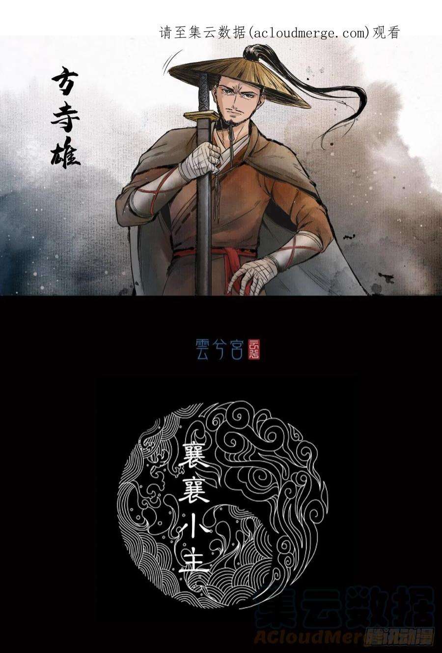 三界志襄襄小主（四）