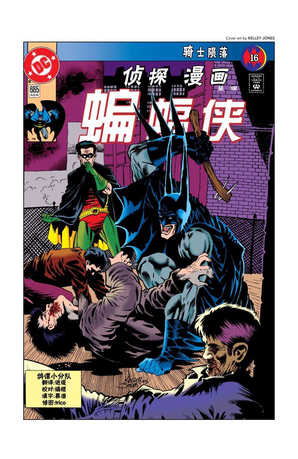 蝙蝠侠：骑士陨落017-侦探漫画#665