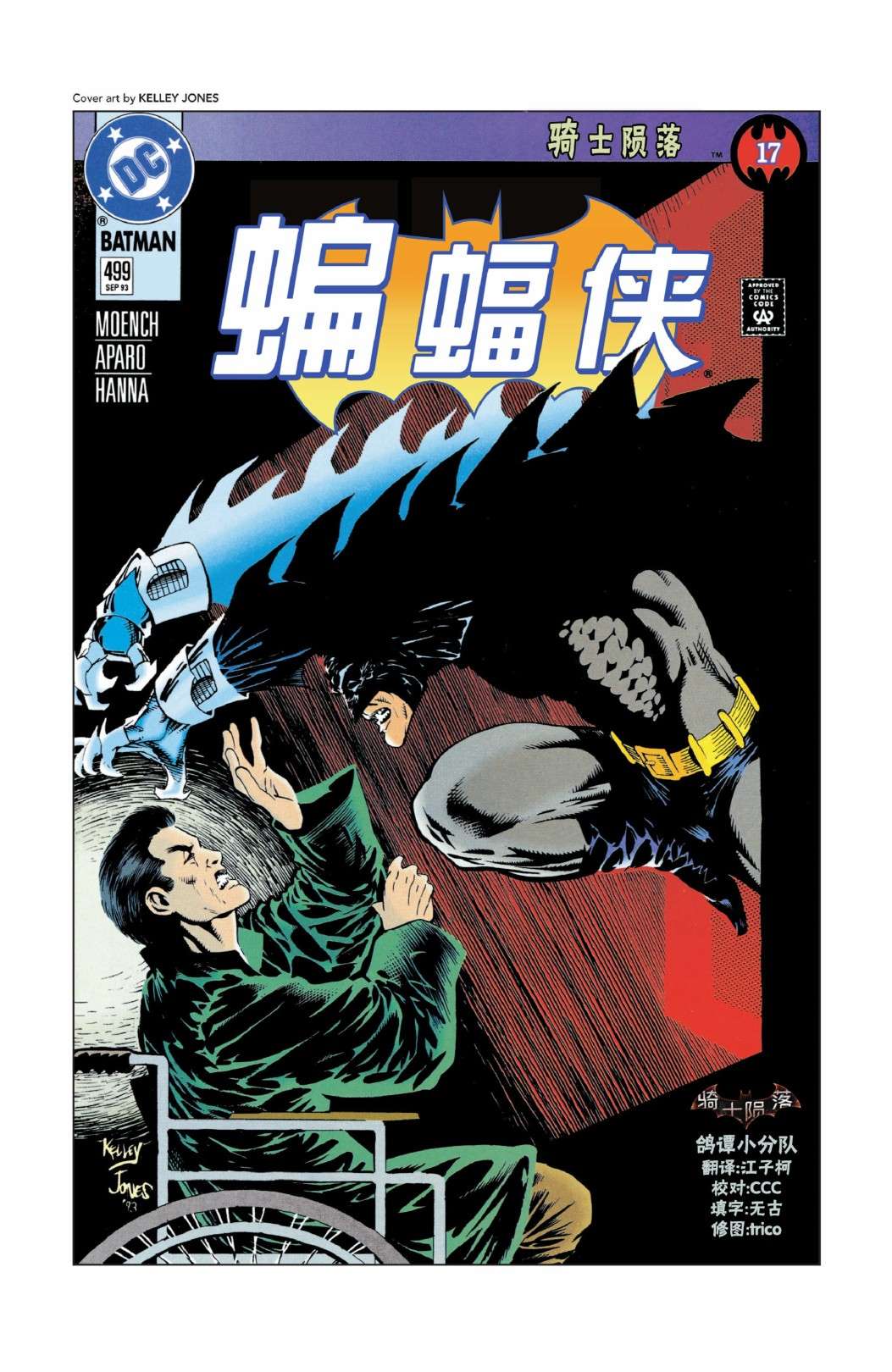 蝙蝠侠：骑士陨落021-蝙蝠侠#499