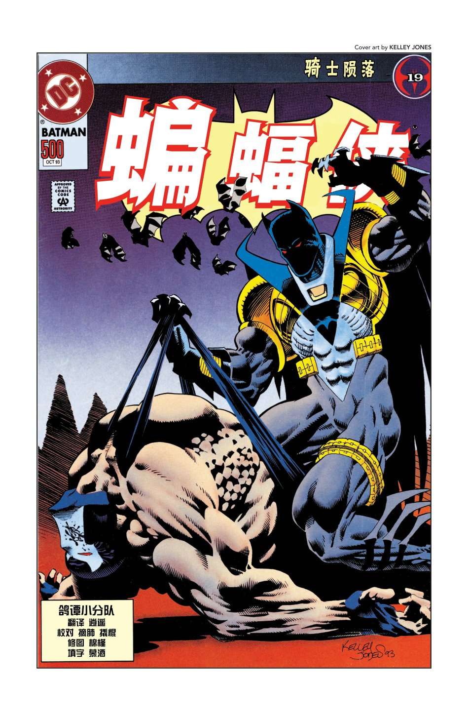 蝙蝠侠：骑士陨落023-蝙蝠侠#500