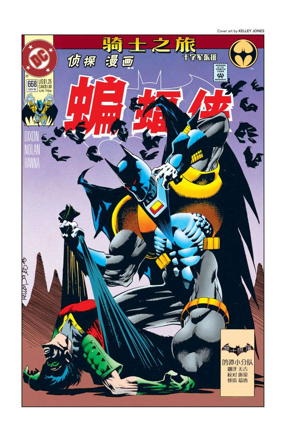 蝙蝠侠：骑士陨落025-侦探漫画#668