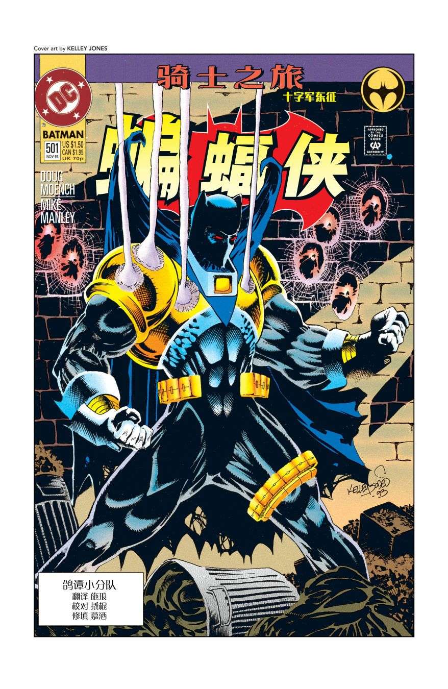蝙蝠侠：骑士陨落028-蝙蝠侠#501