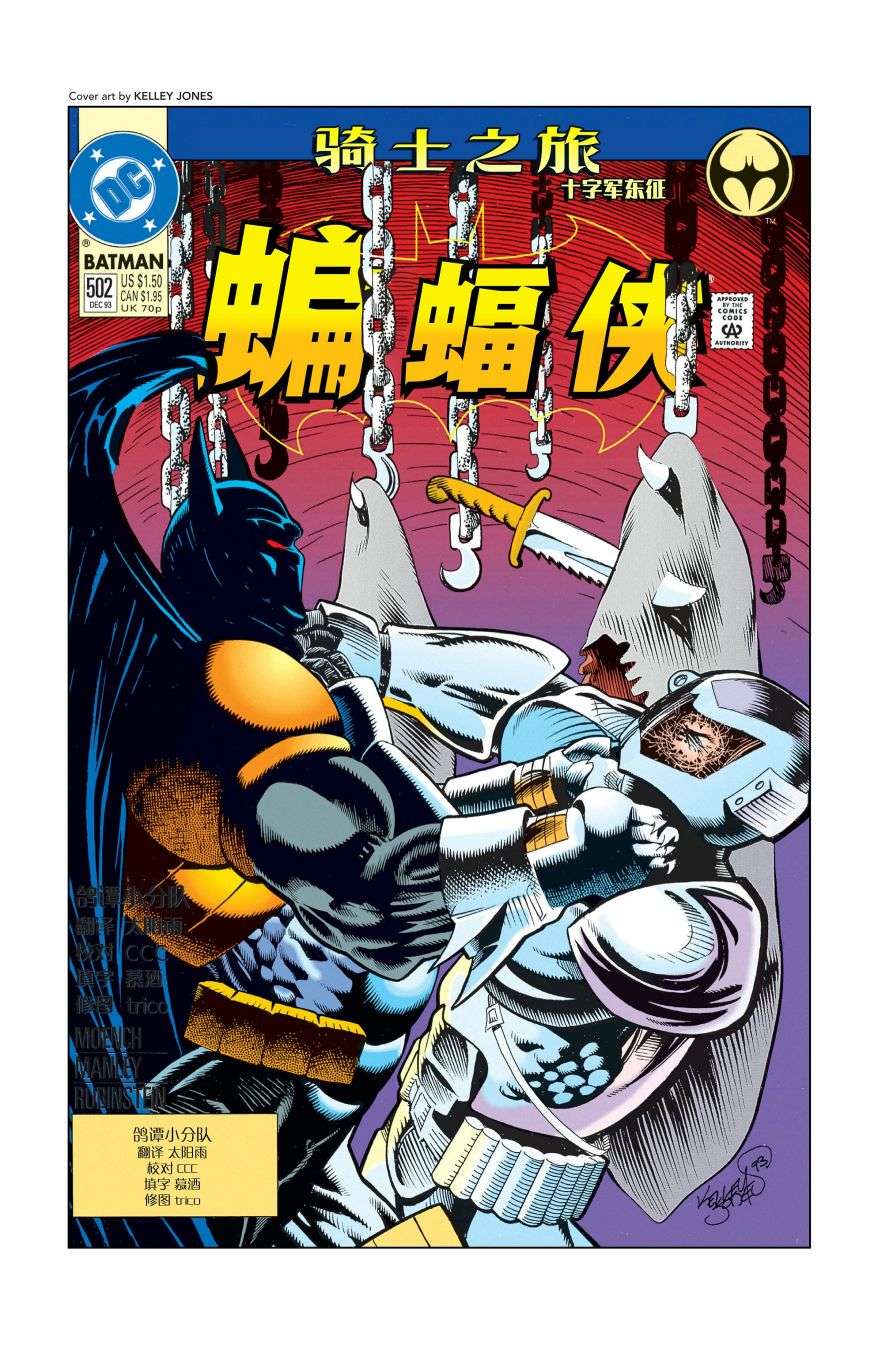 蝙蝠侠：骑士陨落029-蝙蝠侠#502