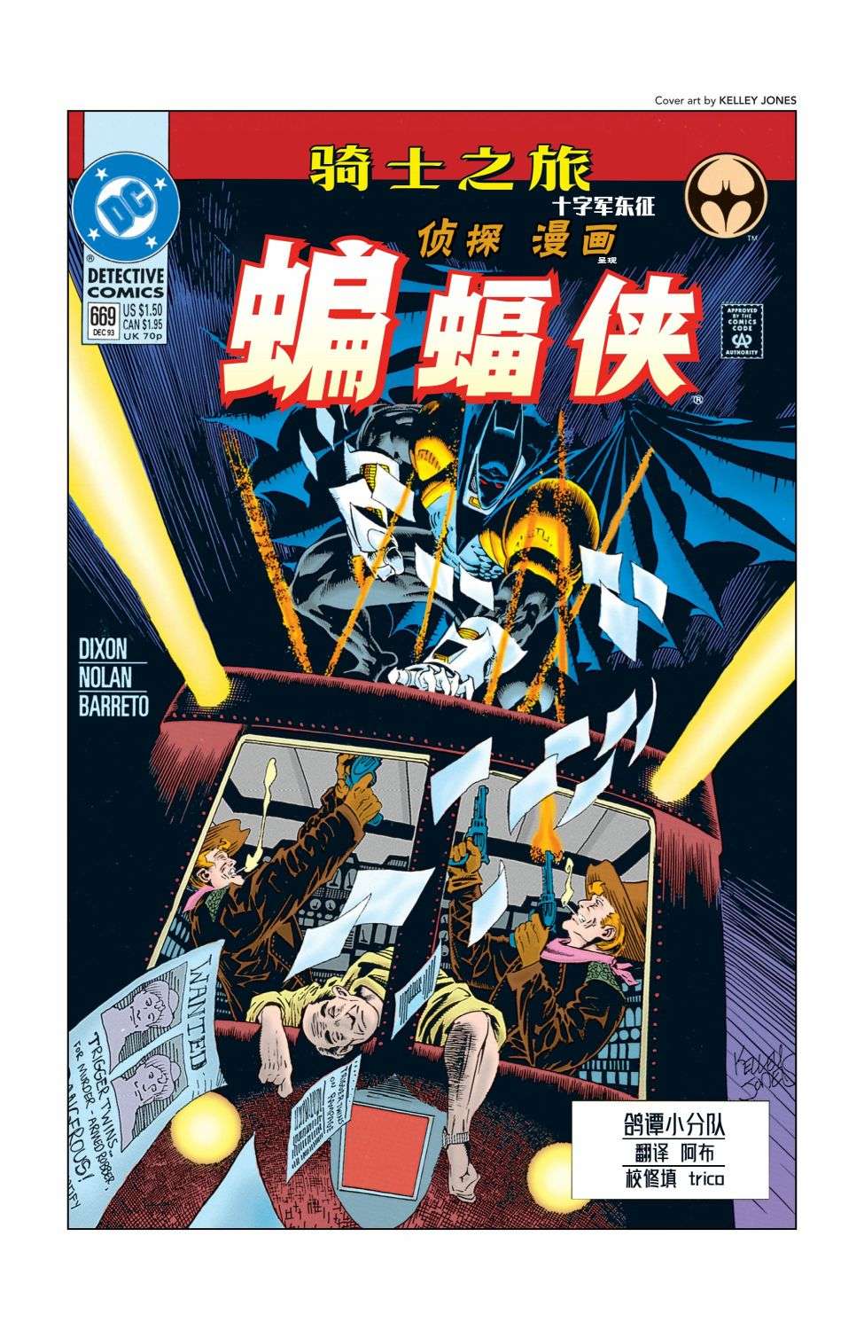 蝙蝠侠：骑士陨落030-侦探漫画#669