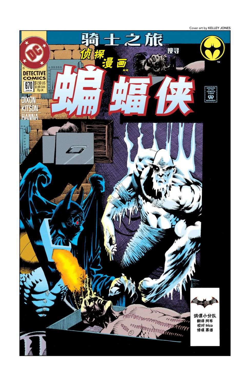 蝙蝠侠：骑士陨落031-侦探漫画#670