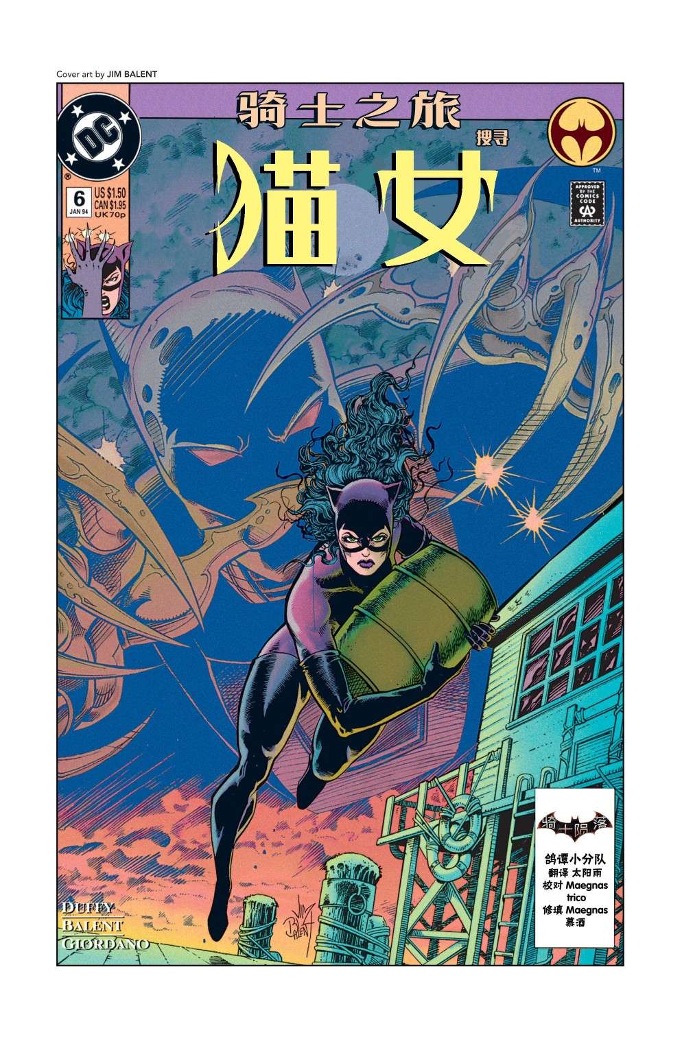 蝙蝠侠：骑士陨落032-猫女v2#6