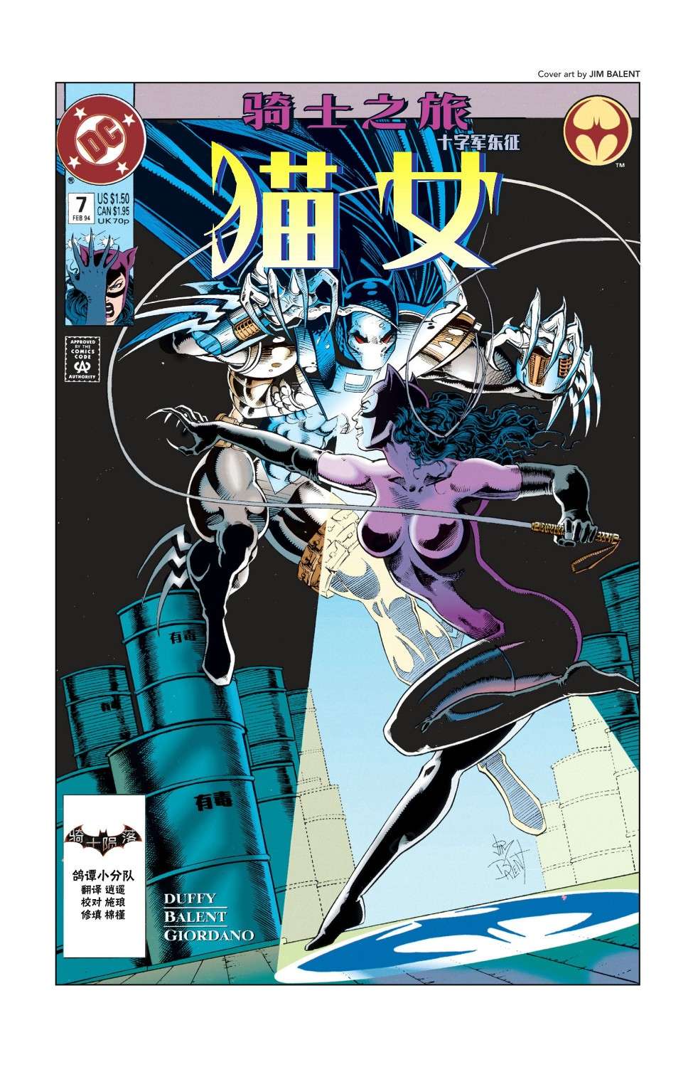 蝙蝠侠：骑士陨落035-猫女#7