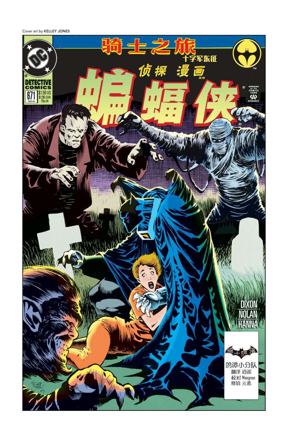 蝙蝠侠：骑士陨落036-侦探漫画#671