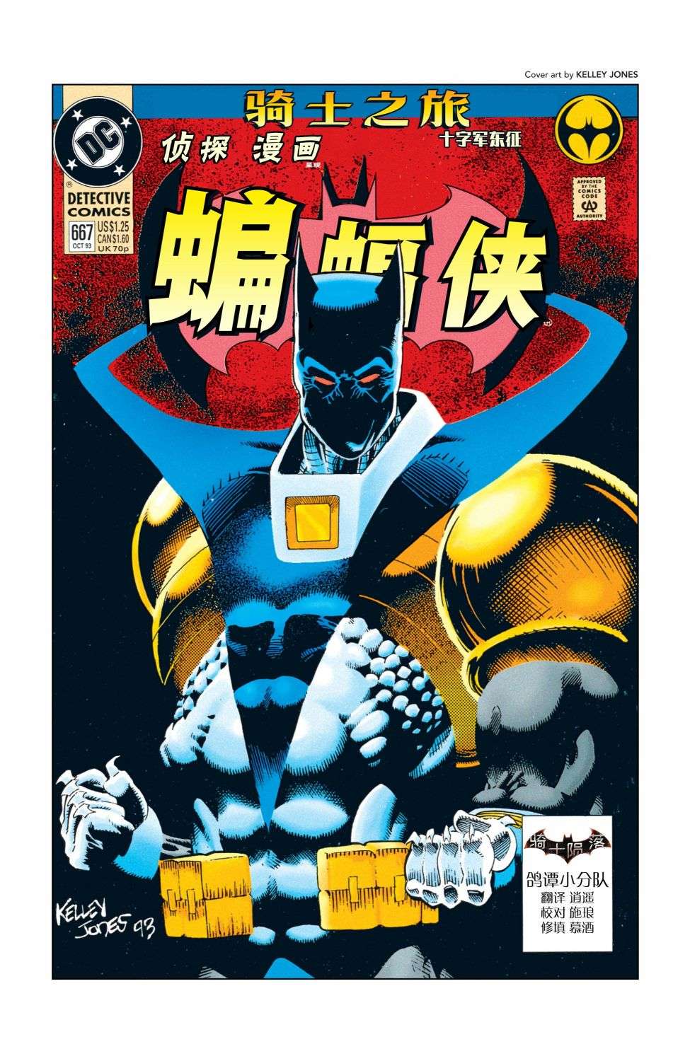 蝙蝠侠：骑士陨落024-侦探漫画#667