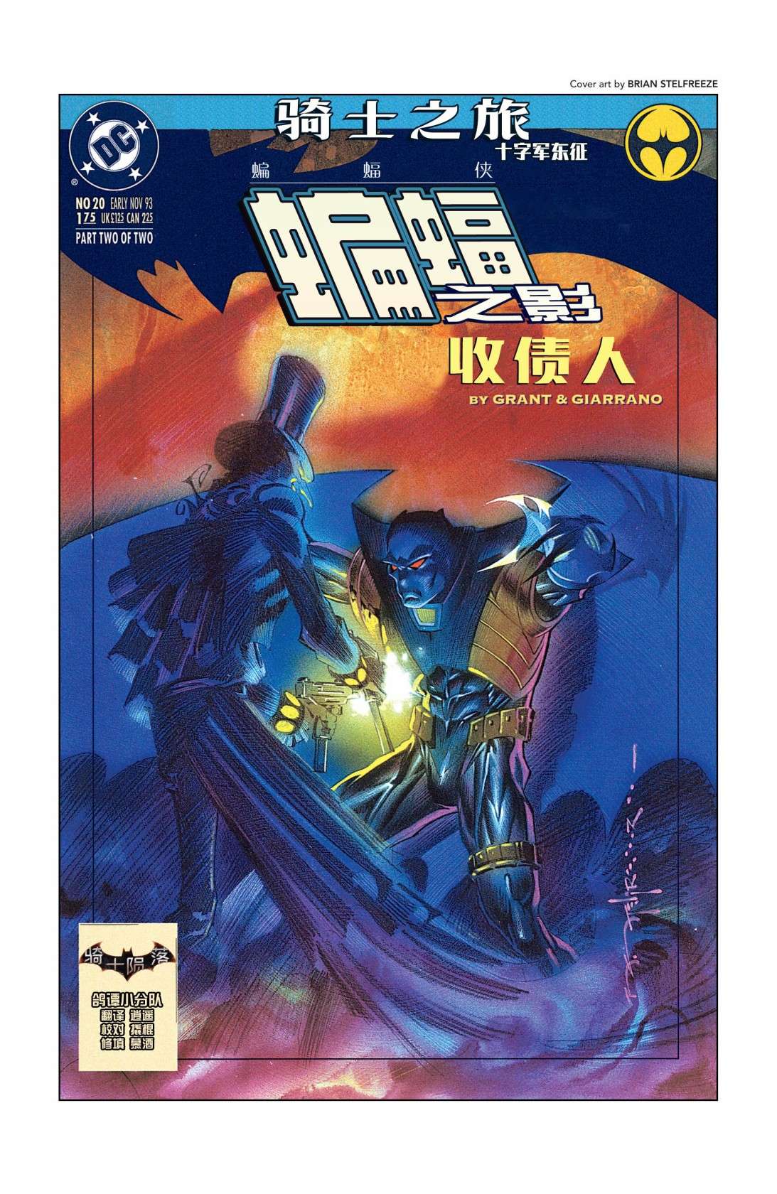 蝙蝠侠：骑士陨落027-蝙蝠之影#20