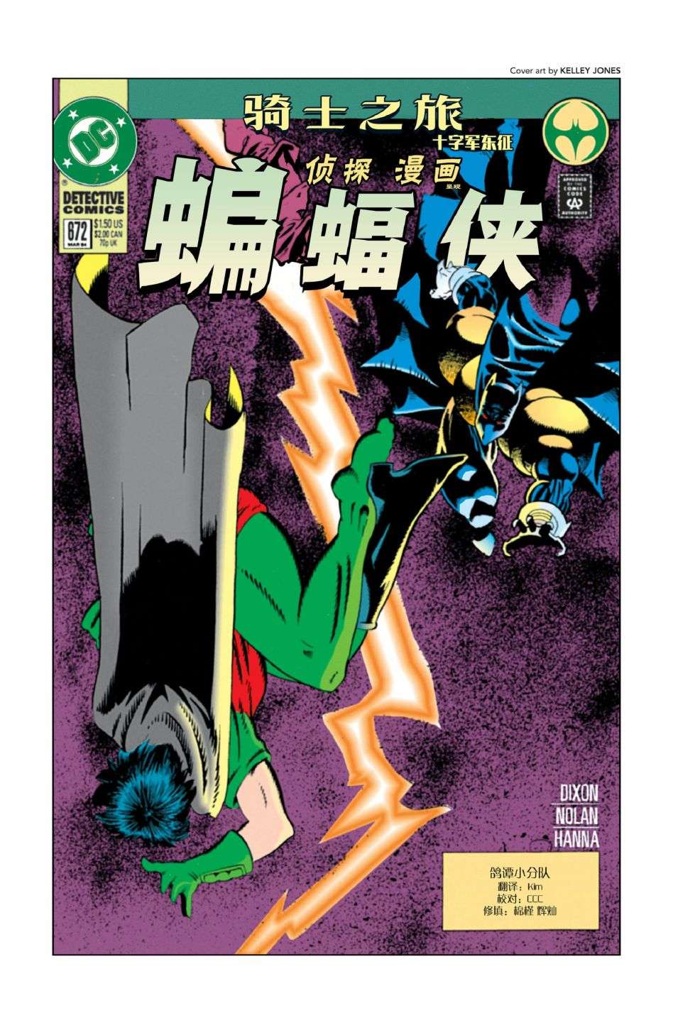 蝙蝠侠：骑士陨落037-侦探漫画#672