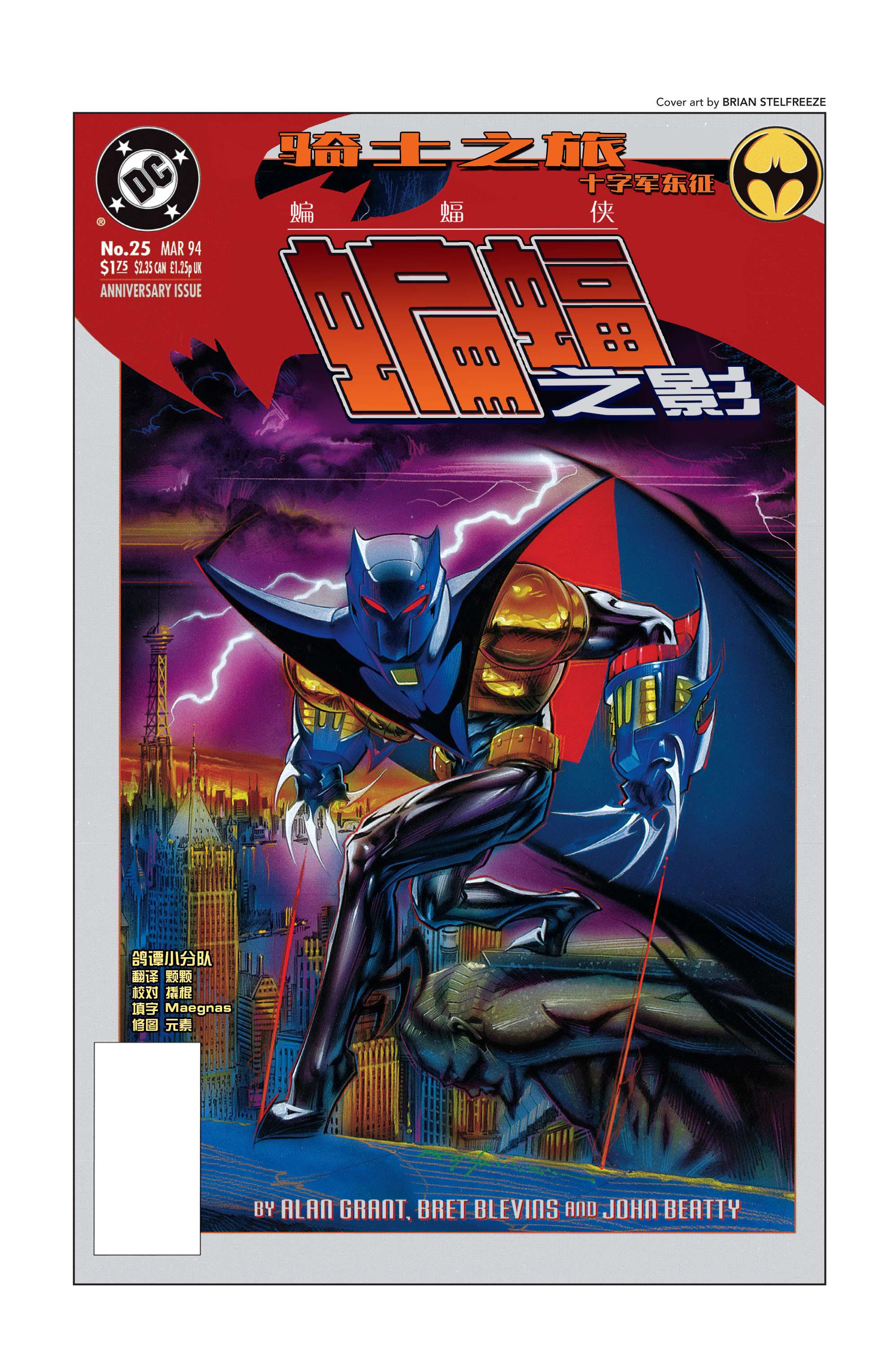 蝙蝠侠：骑士陨落041-蝙蝠之影#25