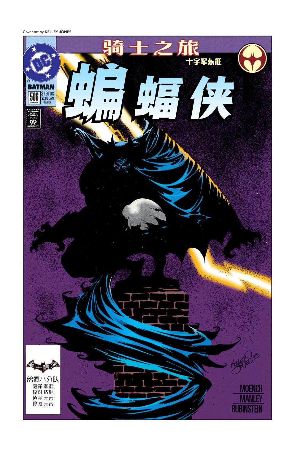 蝙蝠侠：骑士陨落042-蝙蝠侠#506