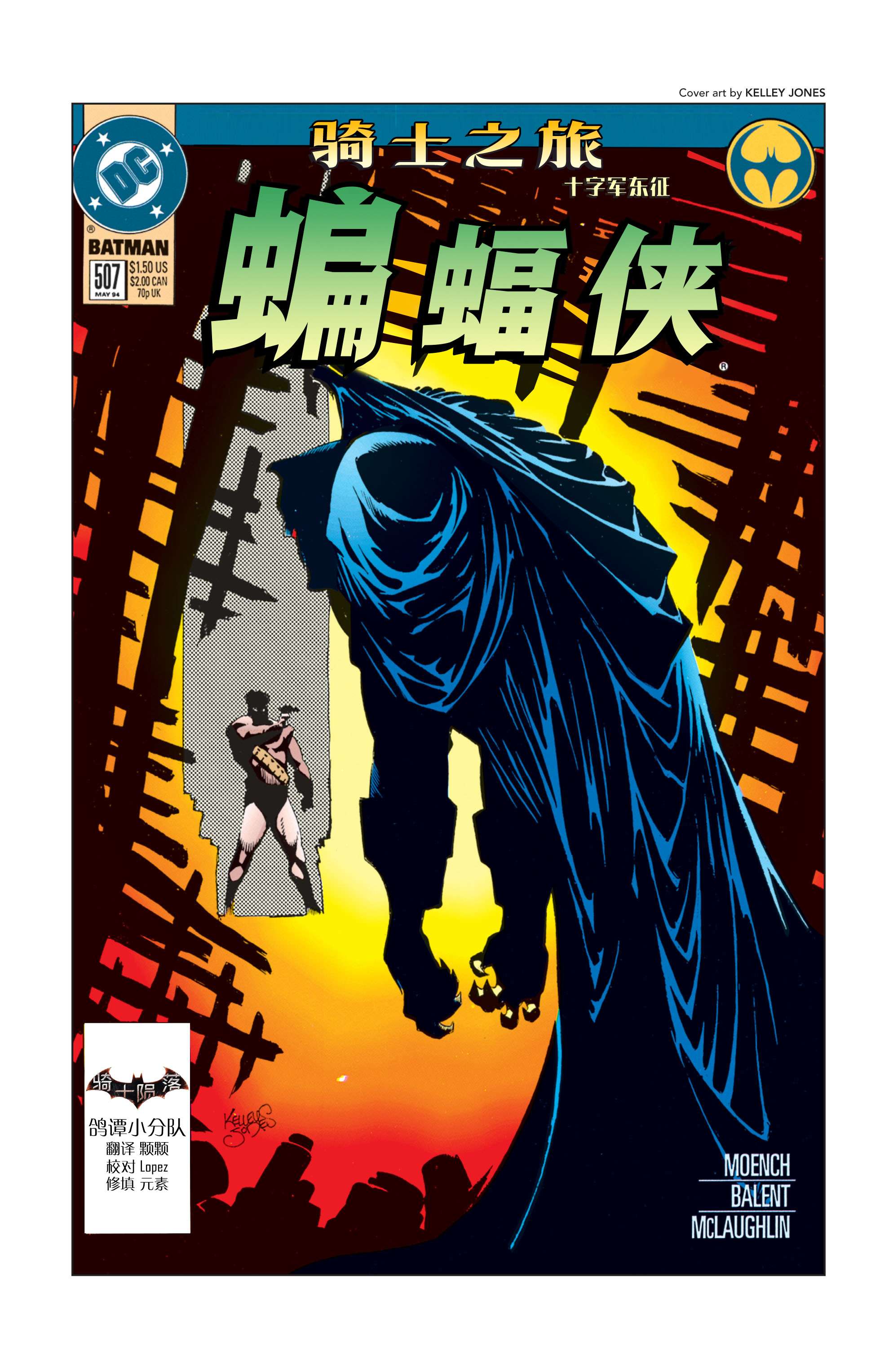 蝙蝠侠：骑士陨落043-蝙蝠侠#507