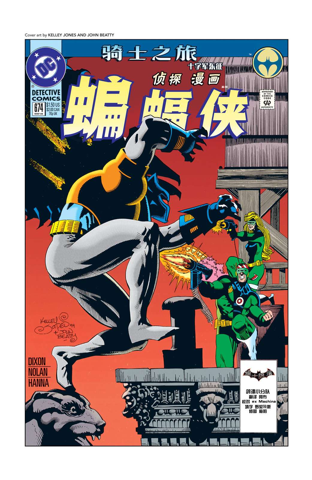 蝙蝠侠：骑士陨落046-侦探漫画#674