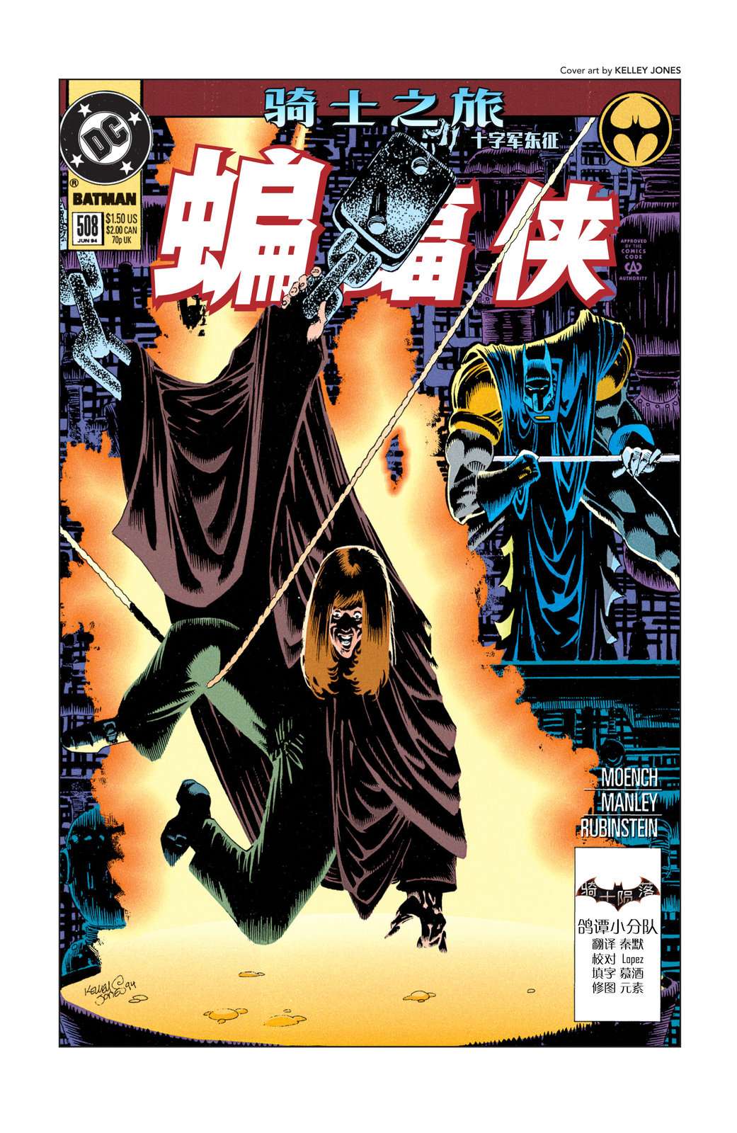蝙蝠侠：骑士陨落047-蝙蝠侠#508