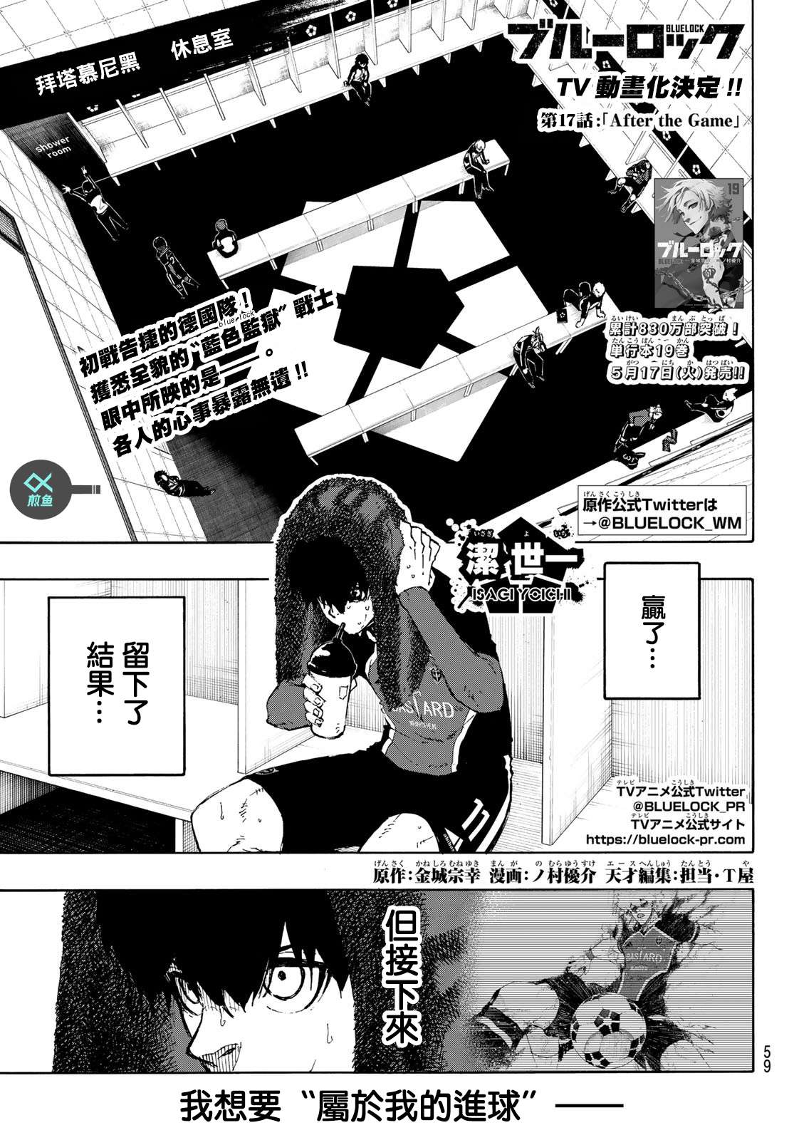 BLUE LOCK第171话