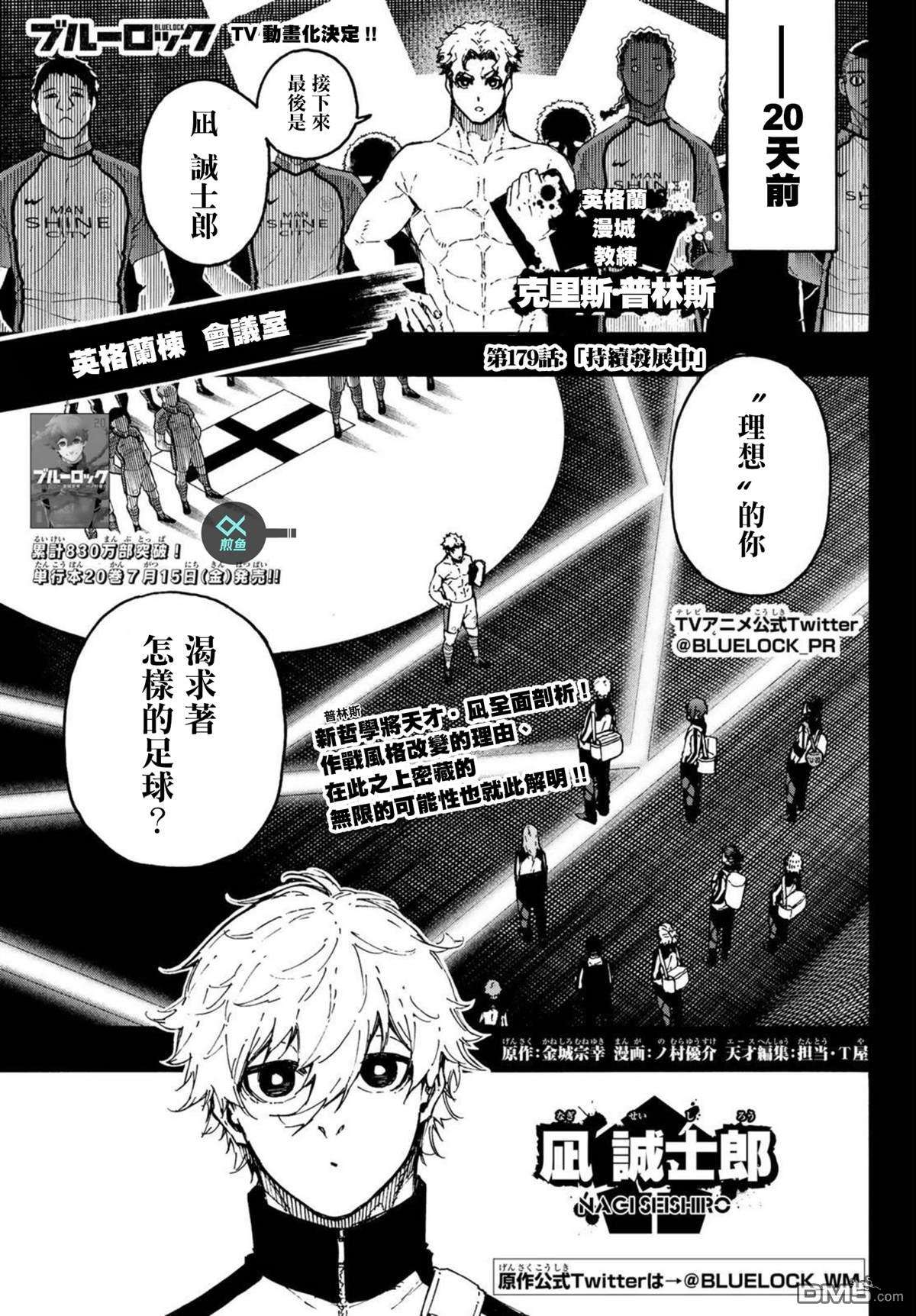 BLUE LOCK第179话