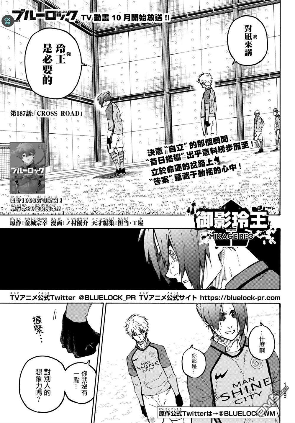 BLUE LOCK第187话