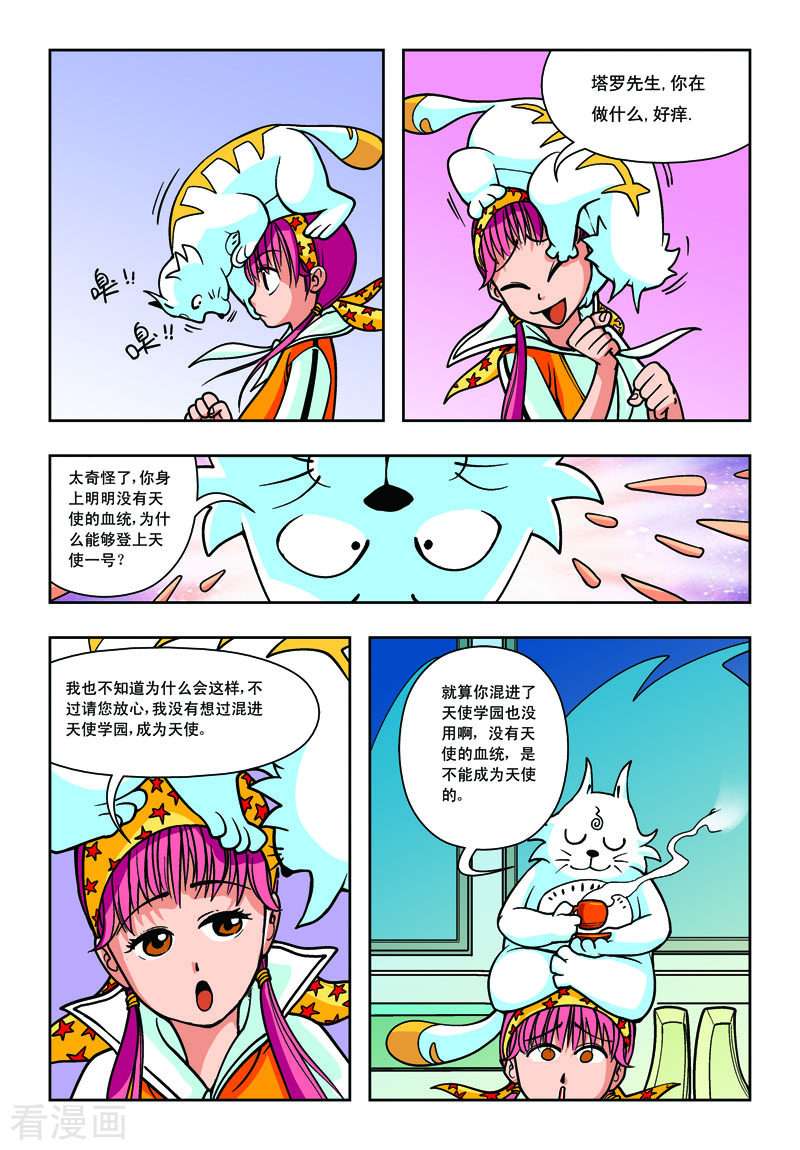 天使总动员5话