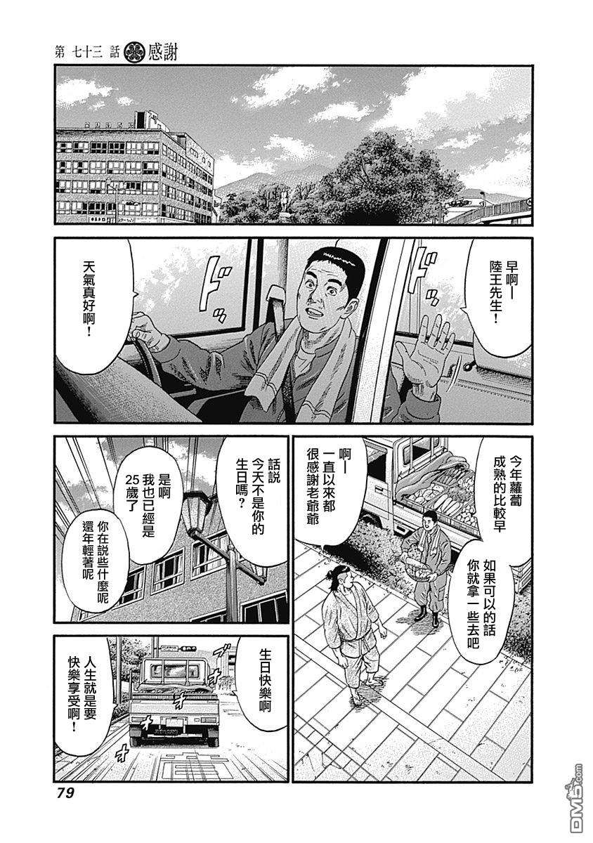 不良出身第73话