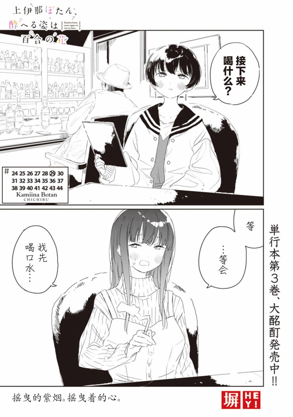 上伊那牡丹，酒醉身姿似百合花般第29话