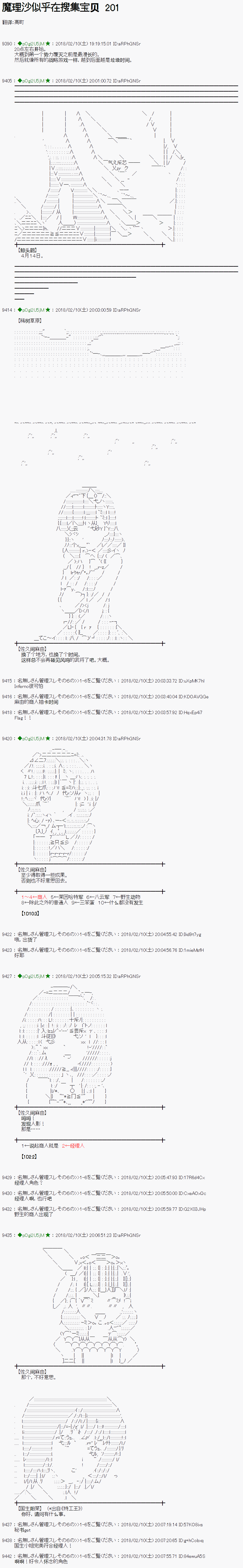 魔理沙似乎在搜集宝贝第201话