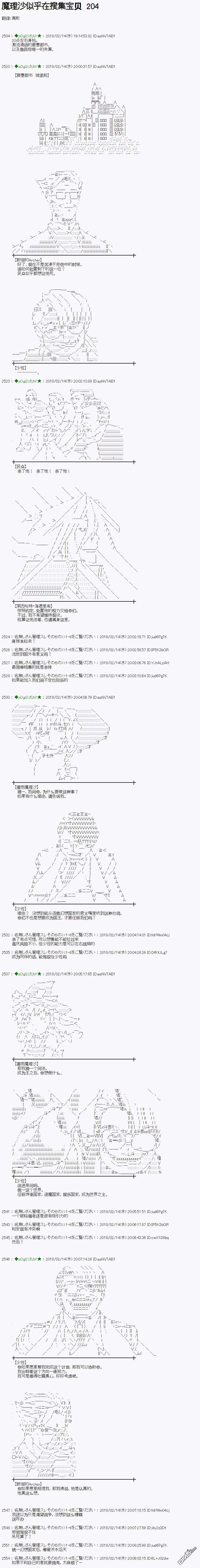 魔理沙似乎在搜集宝贝第204话