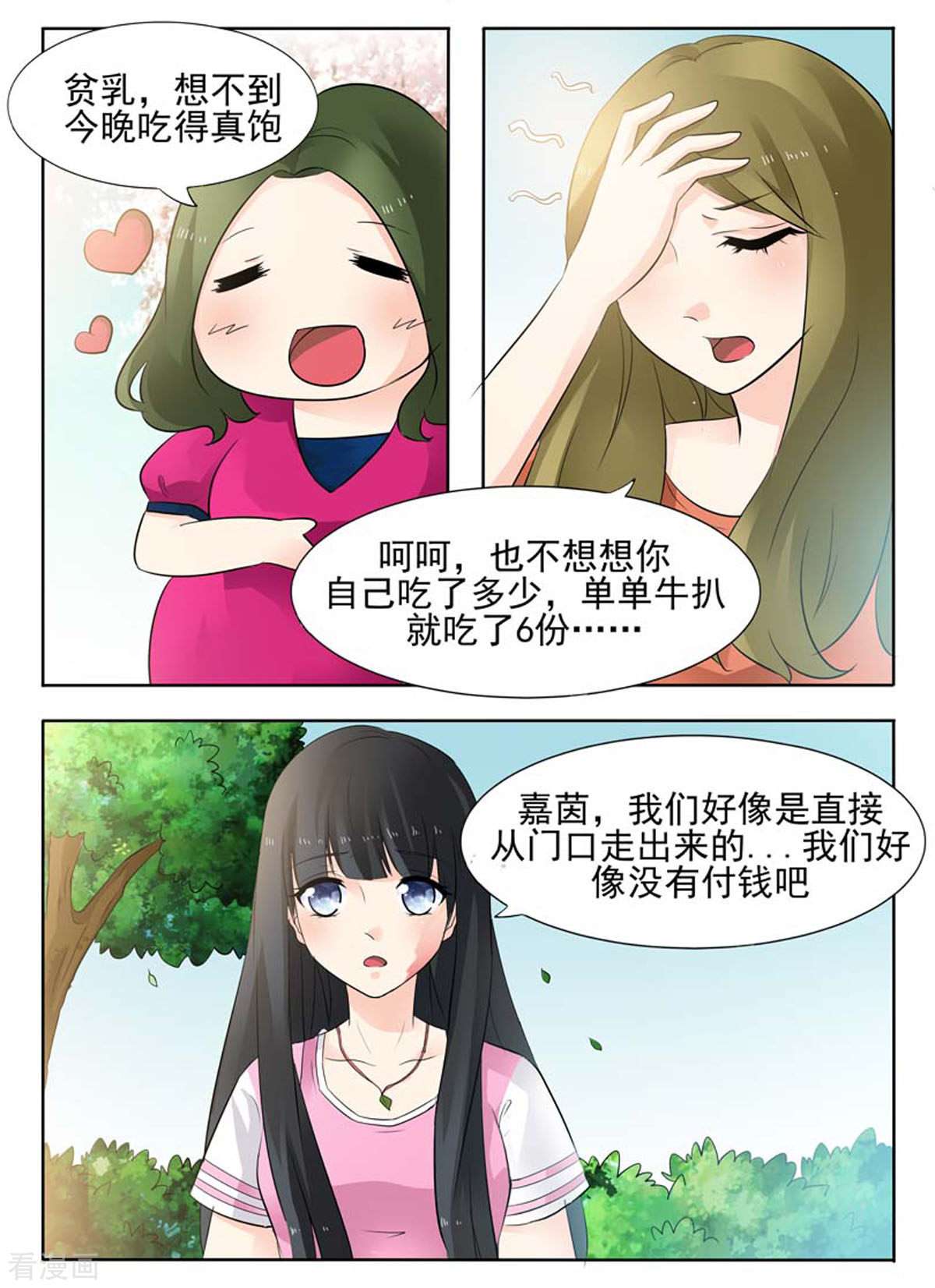 我不是恶女19话