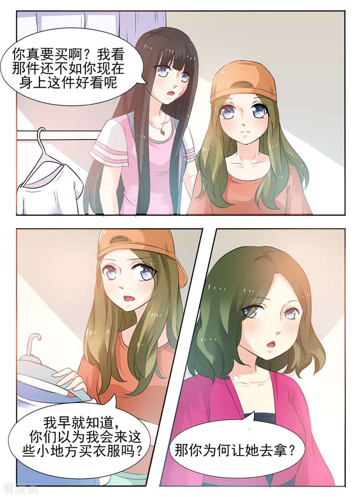 我不是恶女24话