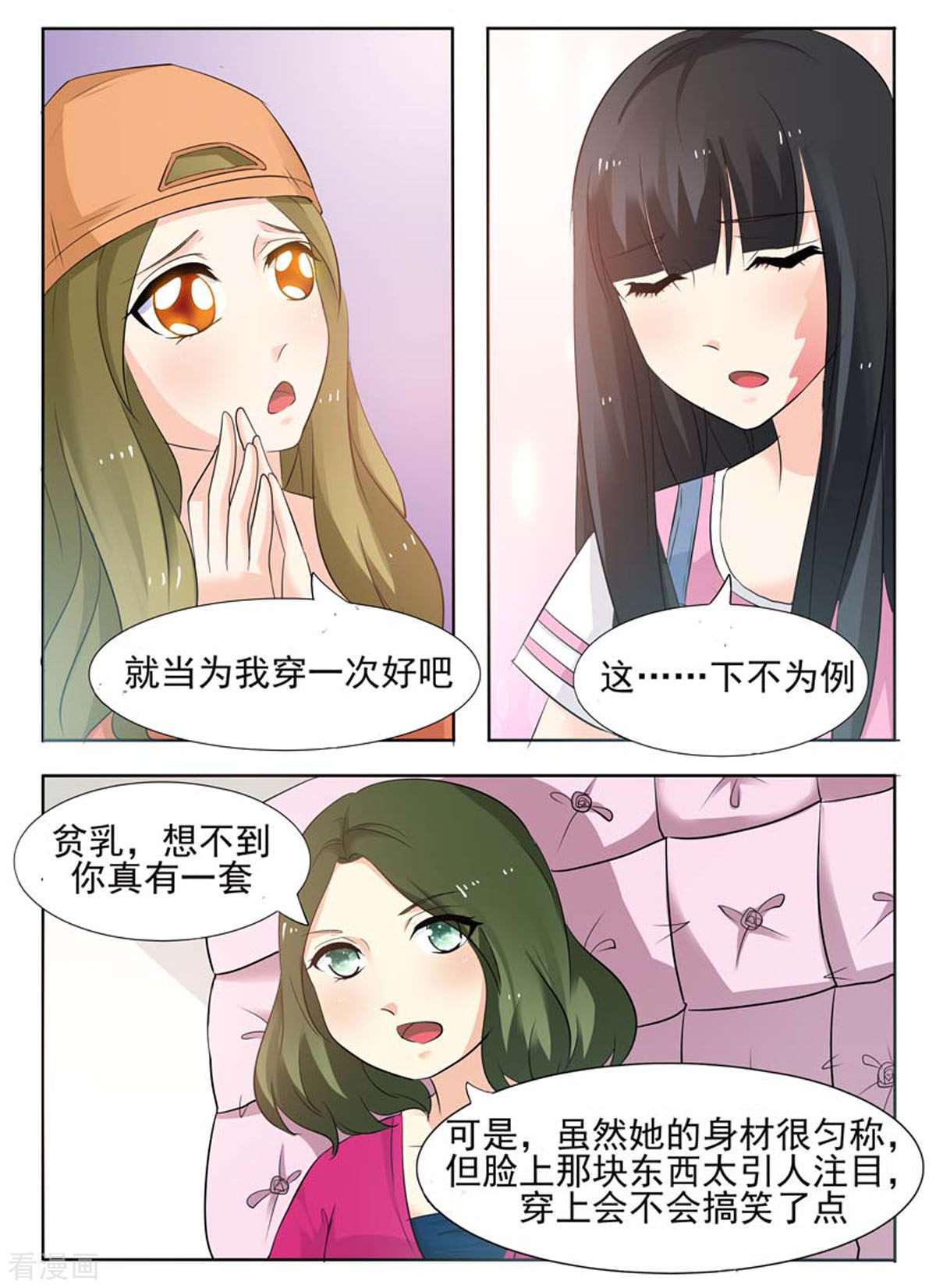 我不是恶女25话