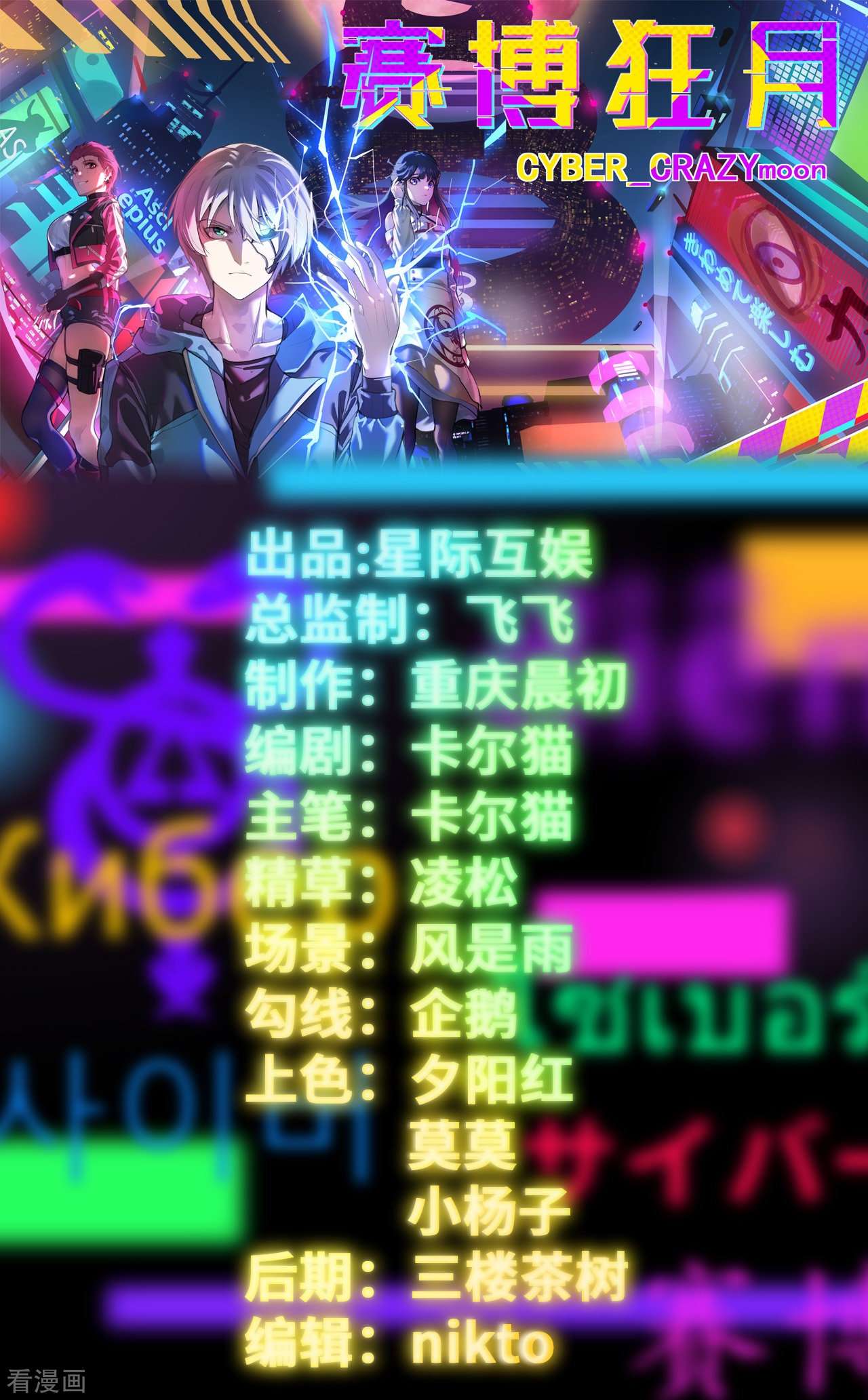 赛博狂月5话