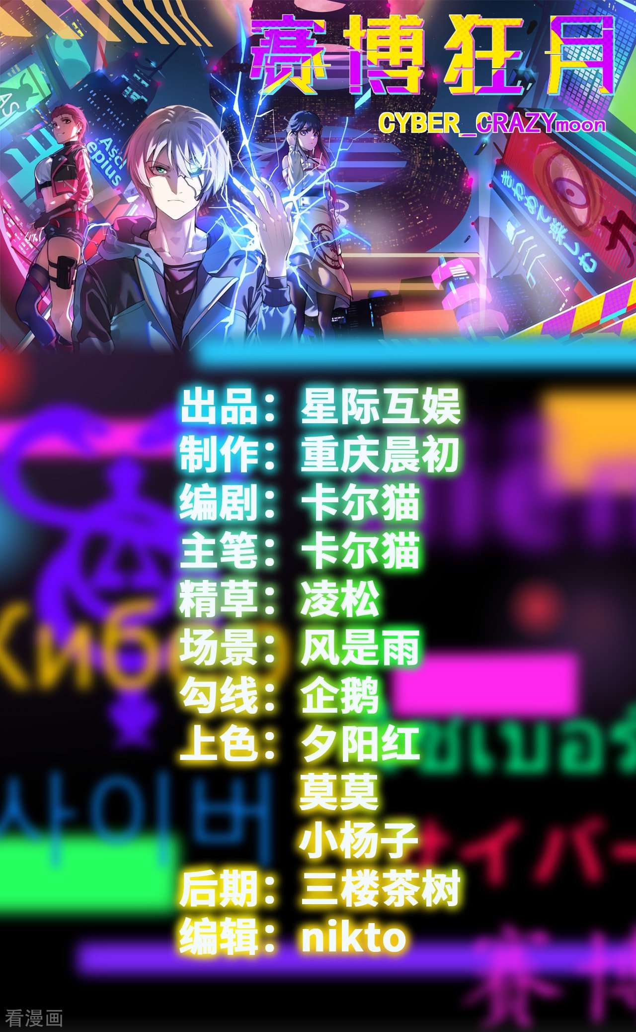 赛博狂月15话