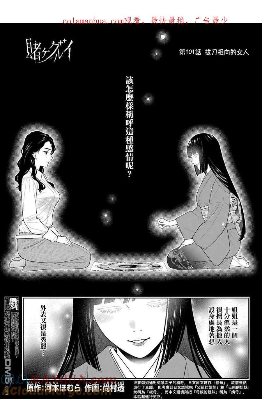 狂赌之渊101话 拔刀相向的女人