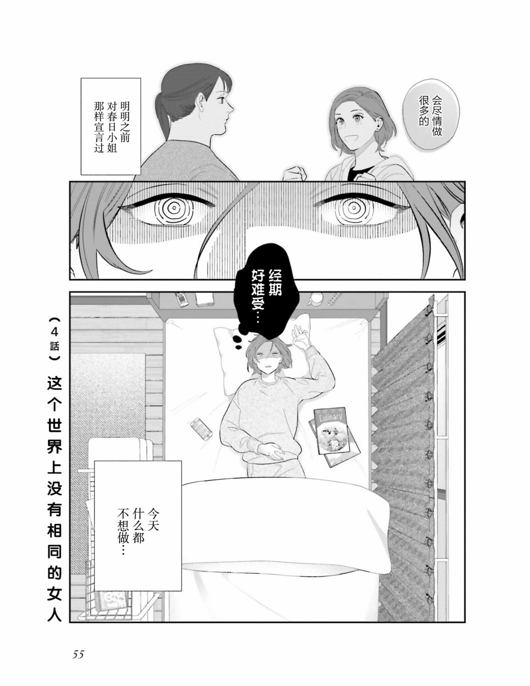 想做的女人和想吃的女人第04话