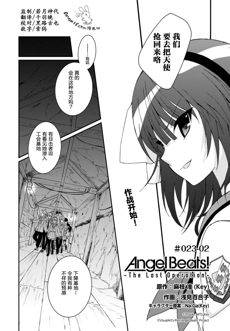 Angel Beats！-The Last Operation-第23.2话