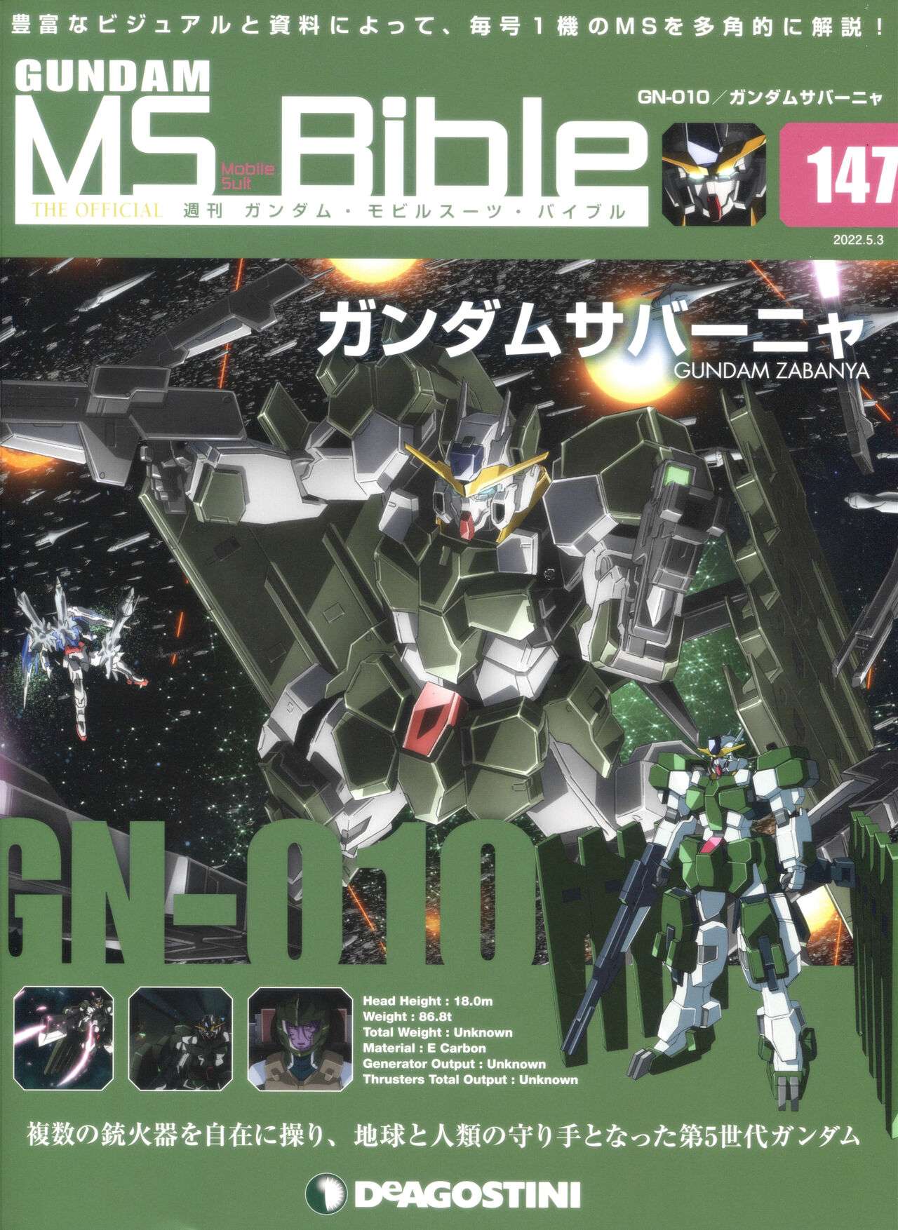 Gundam Mobile Suit Bible第147话