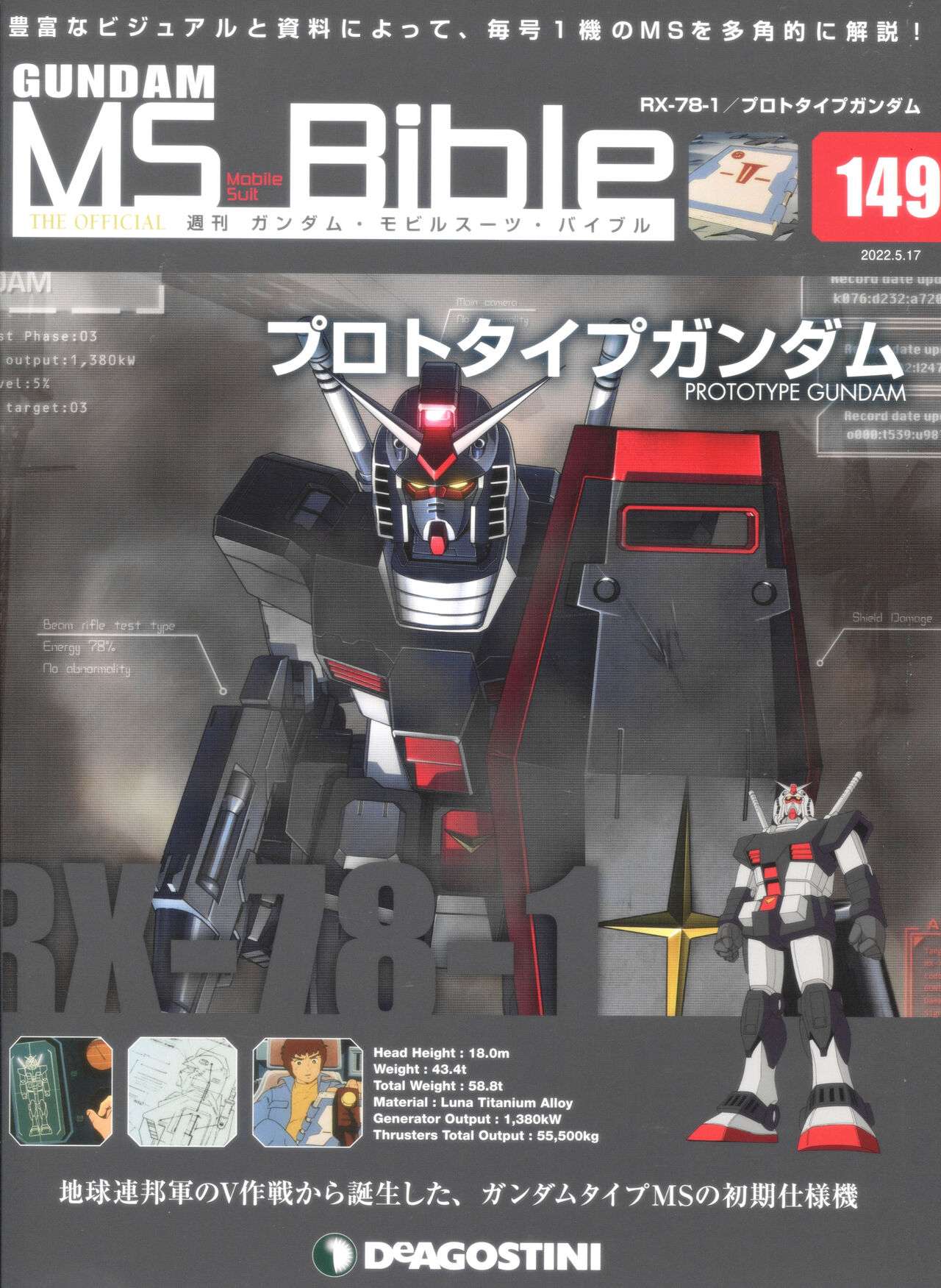 Gundam Mobile Suit Bible第149话