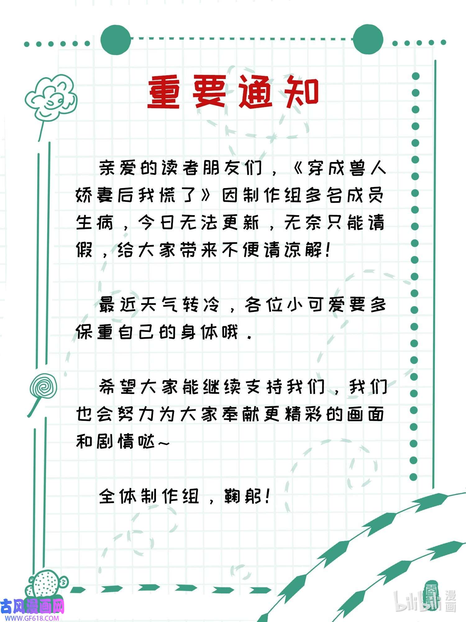 穿成兽人娇妻后我慌了请假条 12月31日、1月2日请假条