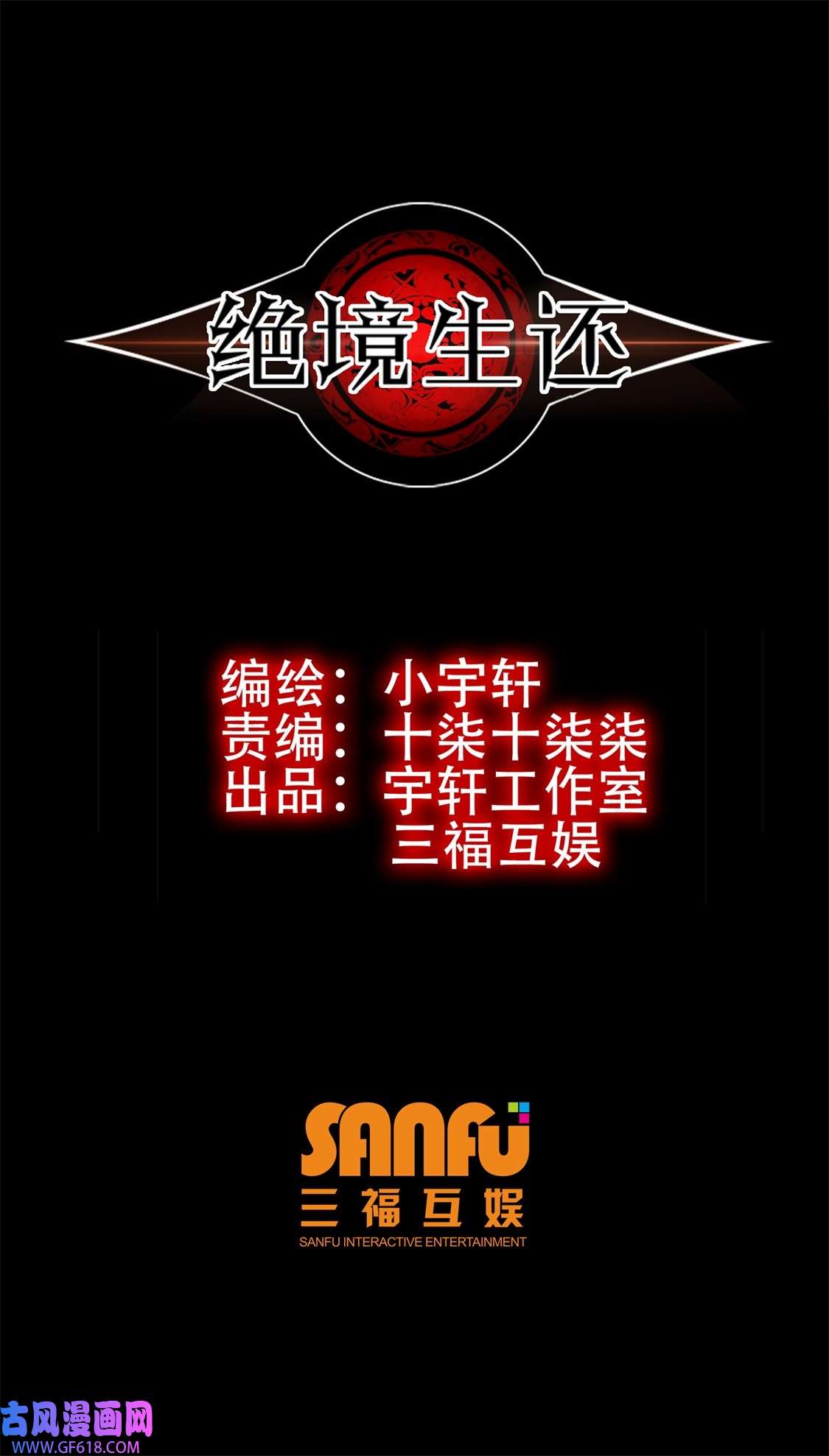 绝境生还第33话 挣扎于深渊，战斗至死从不屈服