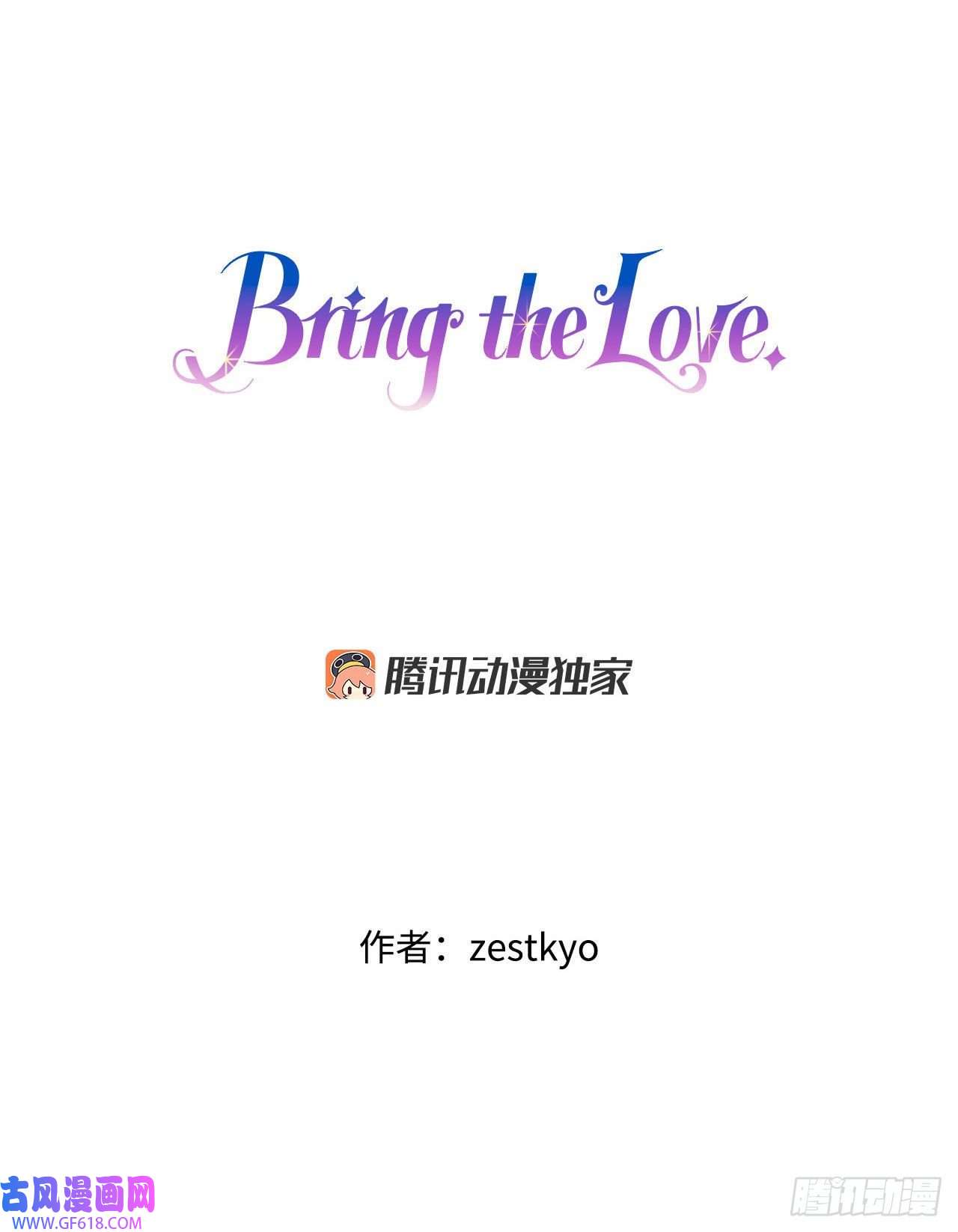 Bring the Love16.洛克桑德和橄榄