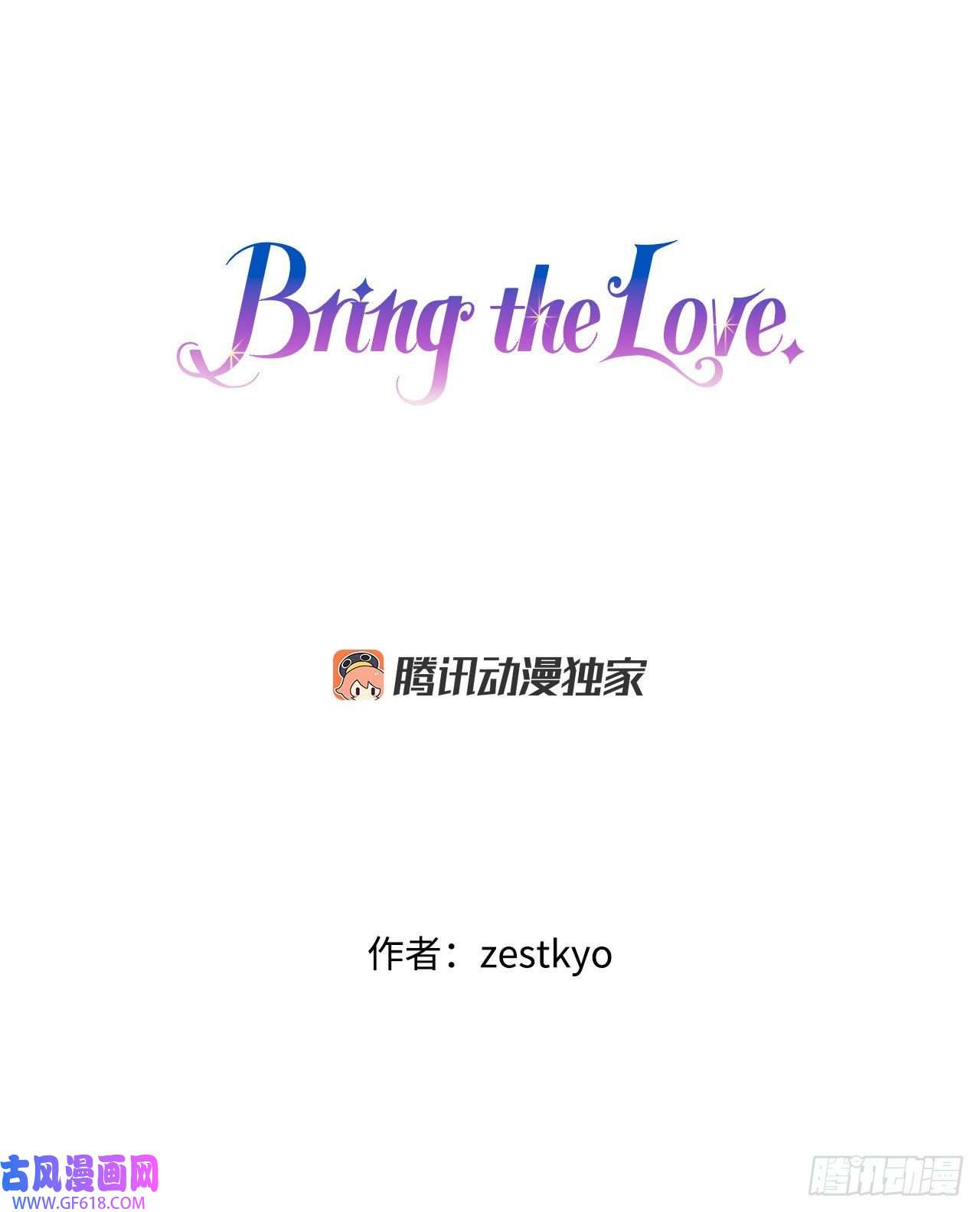 Bring the Love23.生气的舒尔茨