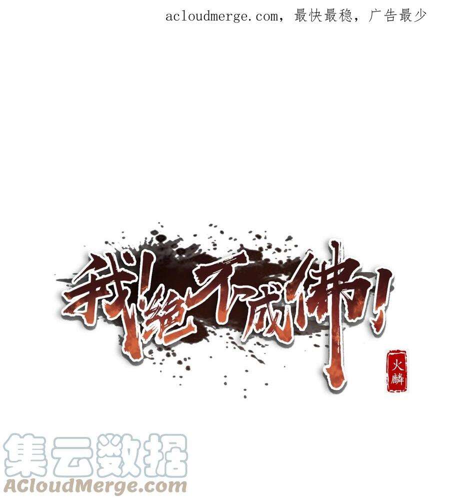 我！绝不成佛！055 三尸神