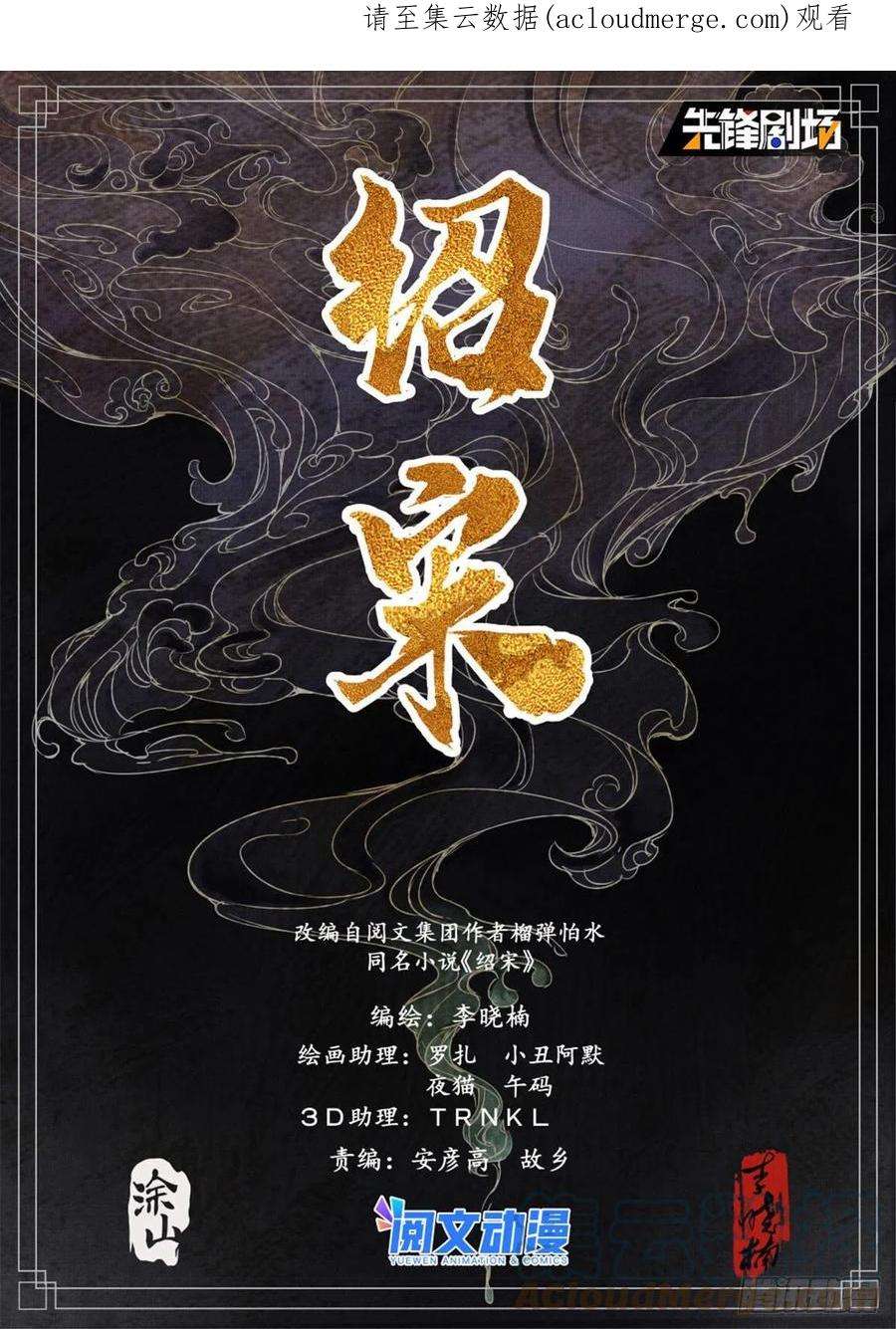 绍宋038 广济军令